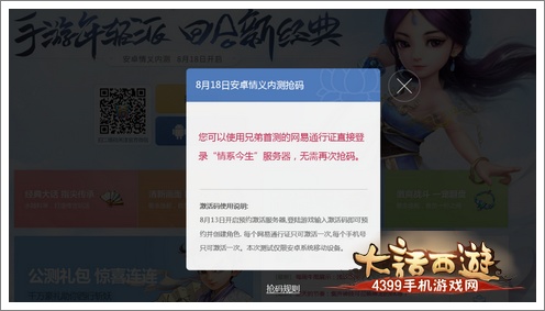 大话西游手游二测试激活码抢码攻略
