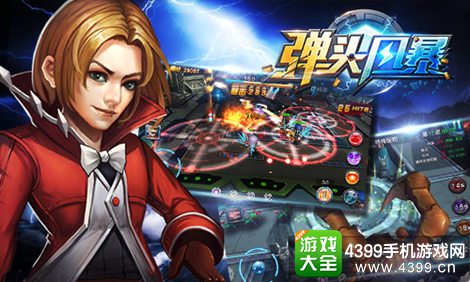 弹头风暴