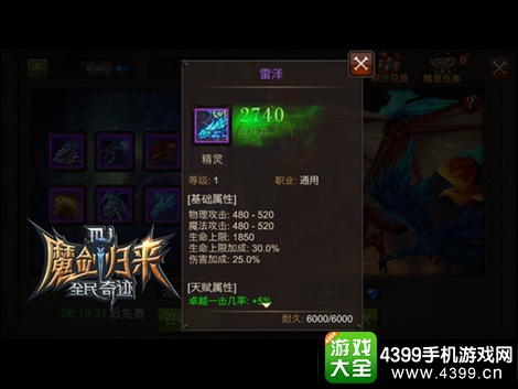 全民奇迹主战精灵