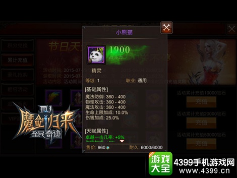 全民奇迹主战精灵