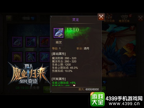 全民奇迹主战精灵