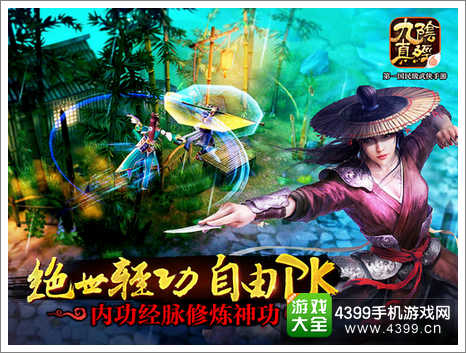 九阴真经手游