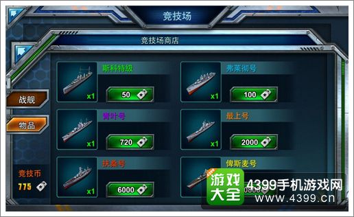 雷霆舰队战舰怎么获得