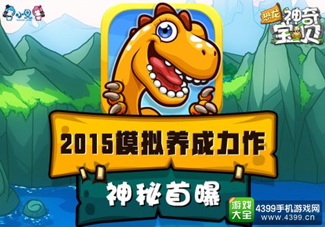 恐龙神奇宝贝