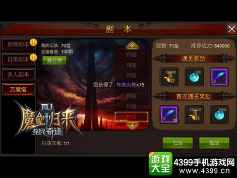 全民奇迹万魔塔