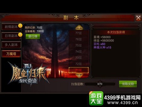 全民奇迹万魔塔