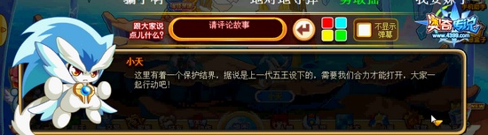 奥奇传说神水中的少主人 小天告诉原因