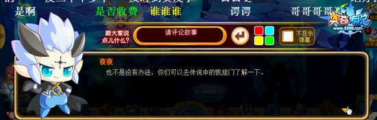 奥奇传说神水中的少主人 夜夜提供信息