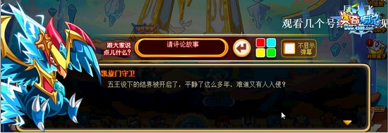 奥奇传说神水中的少主人 凯旋门守卫现身