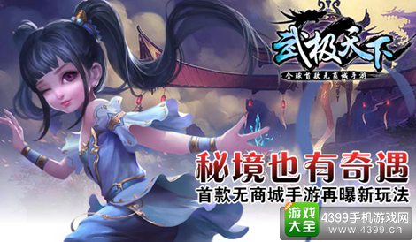 武极天下手游