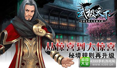 武极天下手游