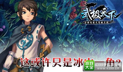 武极天下手游
