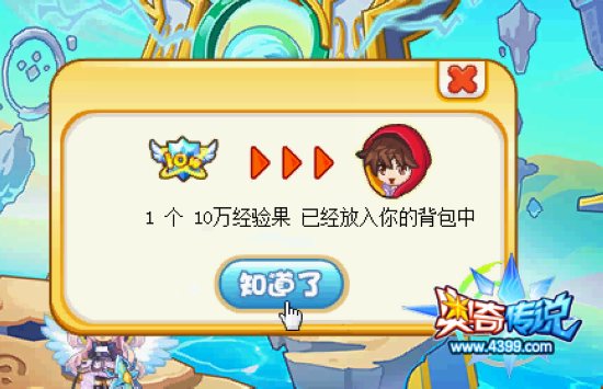 奥奇传说神水中的少主人 奖励
