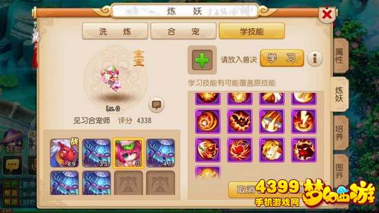梦幻西游手游宠物炼妖