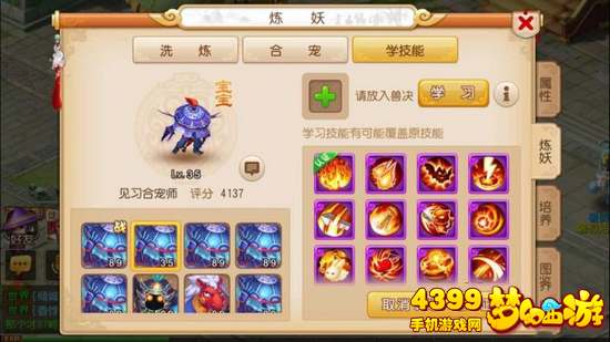 梦幻西游手游宠物炼妖
