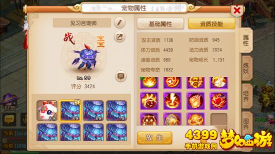 梦幻西游手游宠物炼妖