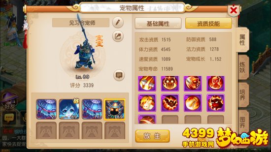 梦幻西游手游宠物炼妖
