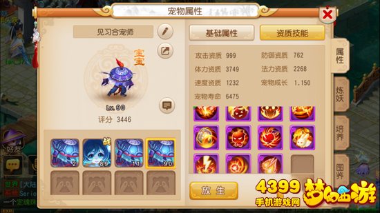 梦幻西游手游宠物炼妖