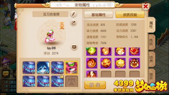 梦幻西游手游宠物炼妖