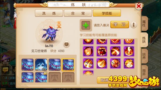 梦幻西游手游宠物炼妖