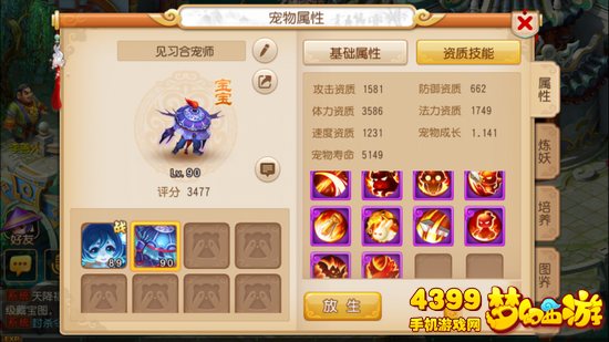 梦幻西游手游宠物炼妖