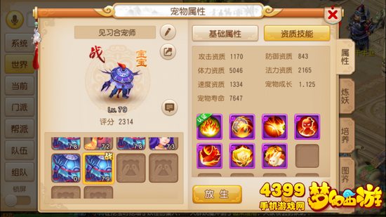 梦幻西游手游宠物炼妖