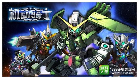机动骑士冲级礼包