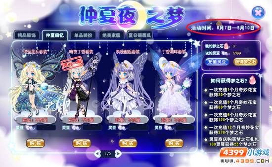小花仙仲夏夜之梦大型充值促销活动 绝版复出1