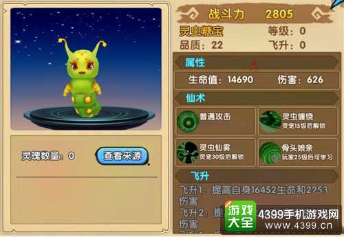 花千骨手游灵虫糖宝
