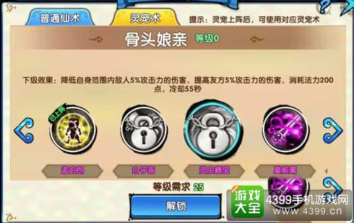 花千骨手游灵虫糖宝