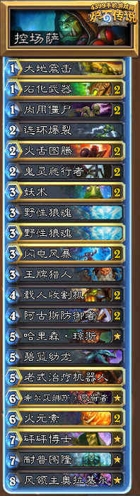 炉石传说控场萨