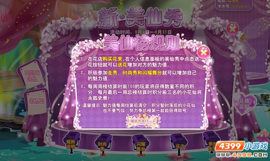小花仙新·美仙秀来临啦 规则