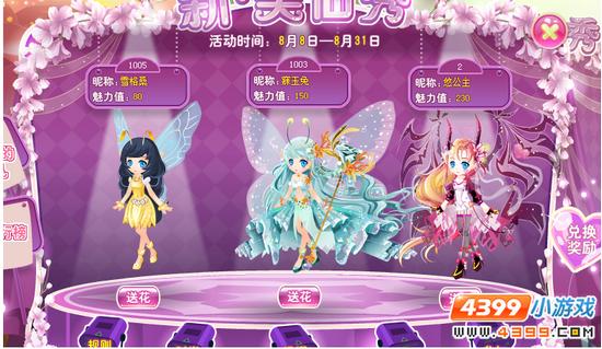 小花仙新·美仙秀来临啦 活动