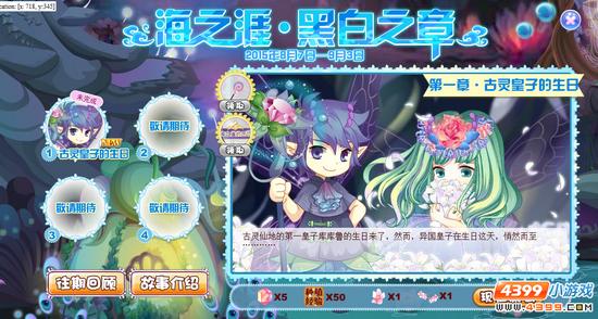 小花仙【黑白】古灵皇子的生日 黑白之章