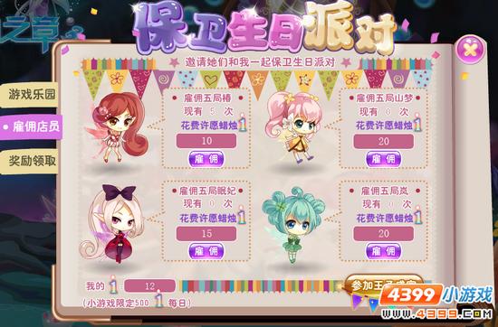 小花仙保卫生日派对攻略 活动内容