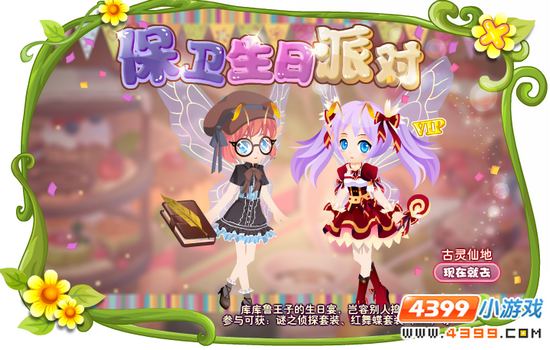 小花仙保卫生日派对攻略 主页