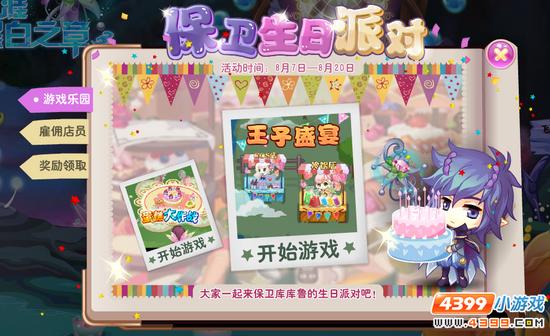 小花仙保卫生日派对攻略 王子盛宴