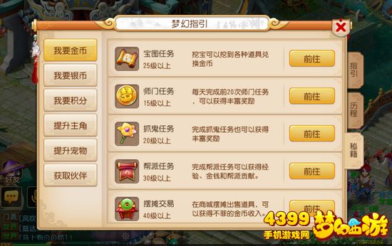 梦幻西游手游指引系统赚钱攻略