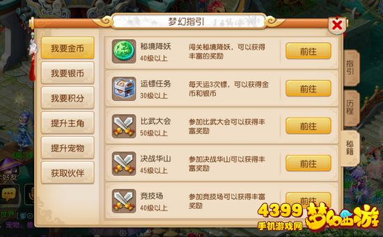 梦幻西游手游梦幻指引攻略