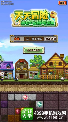 天天冒险封面