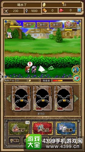 天天冒险界面