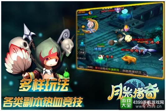 月光传奇