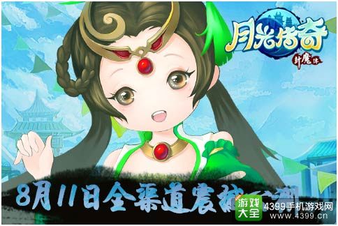 4399月光传奇