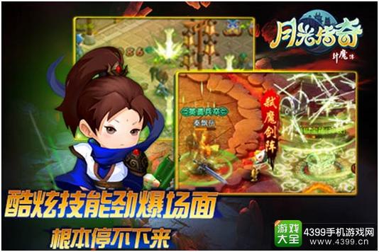 月光传奇