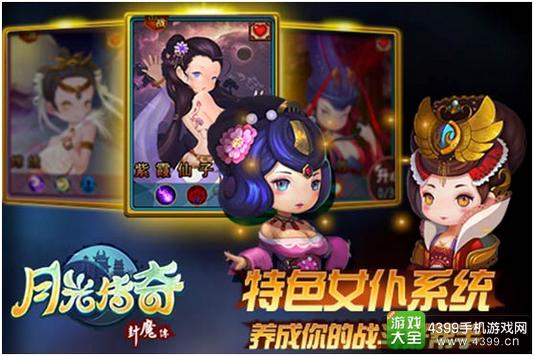 4399月光传奇