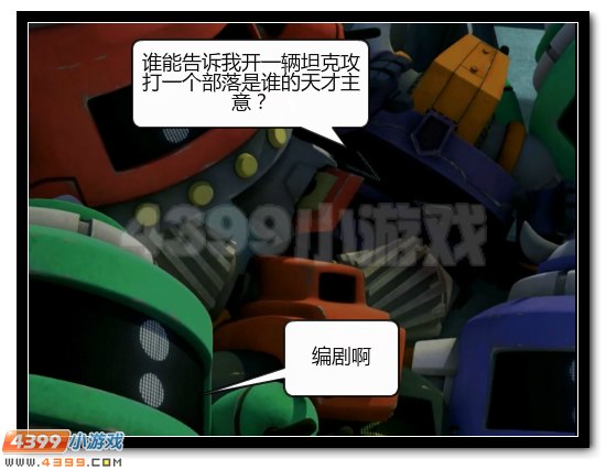 赛尔号漫画 战神联盟恶搞第二话
