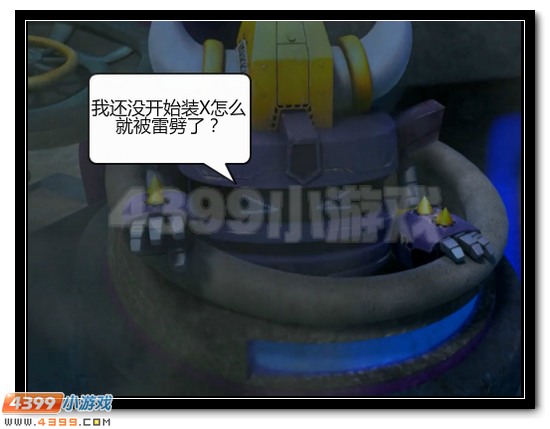 赛尔号漫画 战神联盟恶搞第二话