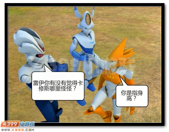 赛尔号漫画 战神联盟恶搞第二话