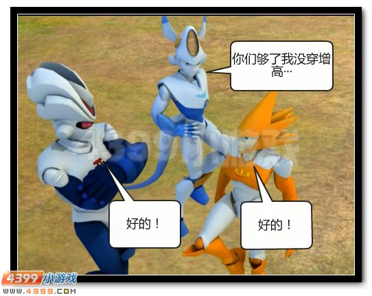 赛尔号漫画 战神联盟恶搞第二话