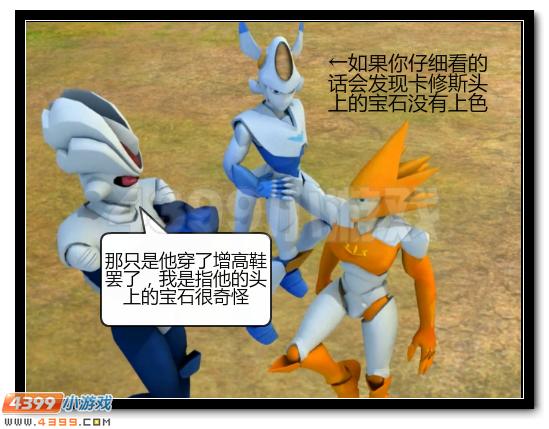 赛尔号漫画 战神联盟恶搞第二话